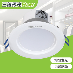 三雄极光星际led筒灯嵌入式5W客厅吊顶孔灯洞灯2.5 3.5寸 4 5 6 8