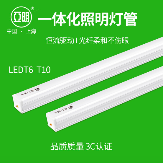 上海亚明led灯管t6 t10一体化光源日光灯长条灯灯带1.2米m节能t8