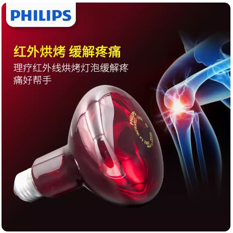 飞利浦红外线理疗灯泡美容灯暖灯电烤灯泡100W150W250W红外线灯管图片