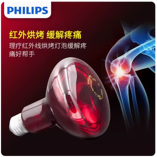 飞利浦红外线理疗灯泡美容灯暖灯电烤灯泡100W150W250W红外线灯管