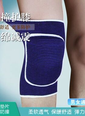 加厚海绵运动护膝舞蹈擦地足球