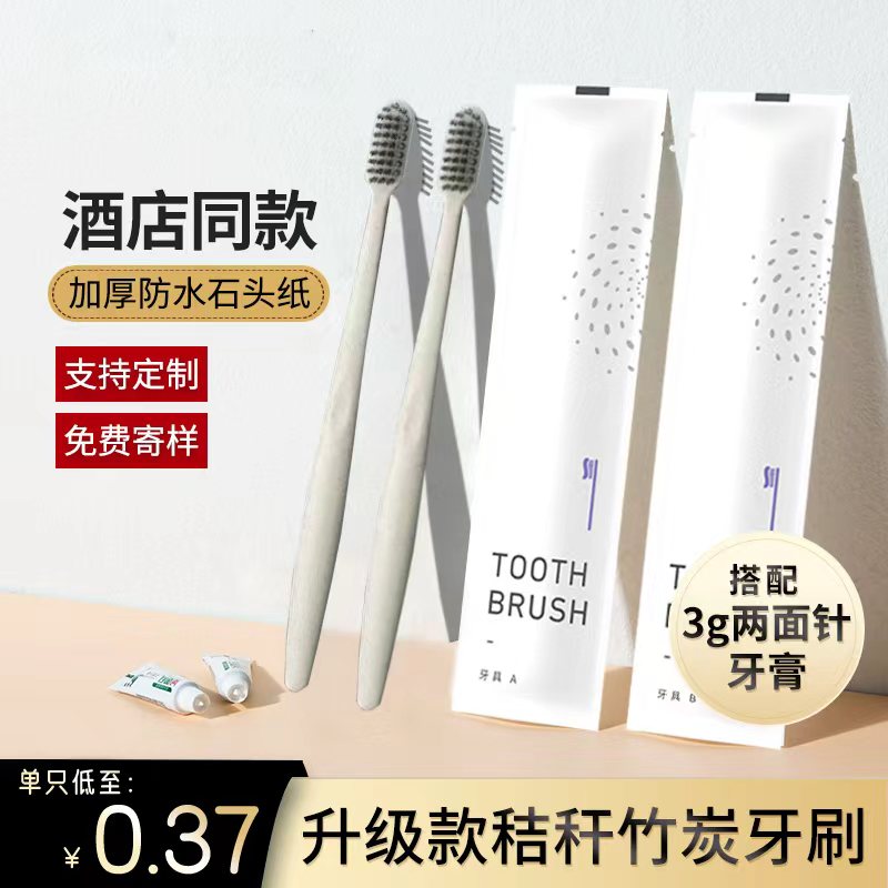 酒店一次性牙刷牙膏套装