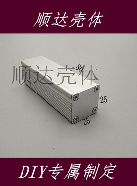 PCB线路板铝壳/铝型材外壳体/金属铝外壳/正方形小充电宝壳25*25