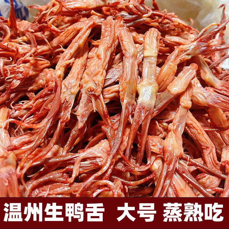 温州特产 瑞松大条生鸭舌500g酱鸭舌散装