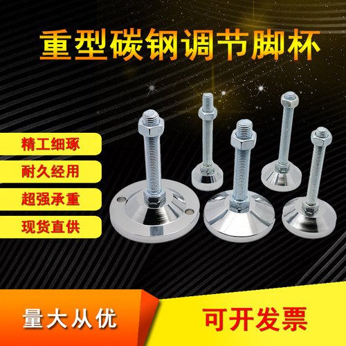 脚杯固定重型调节金属底座设备
