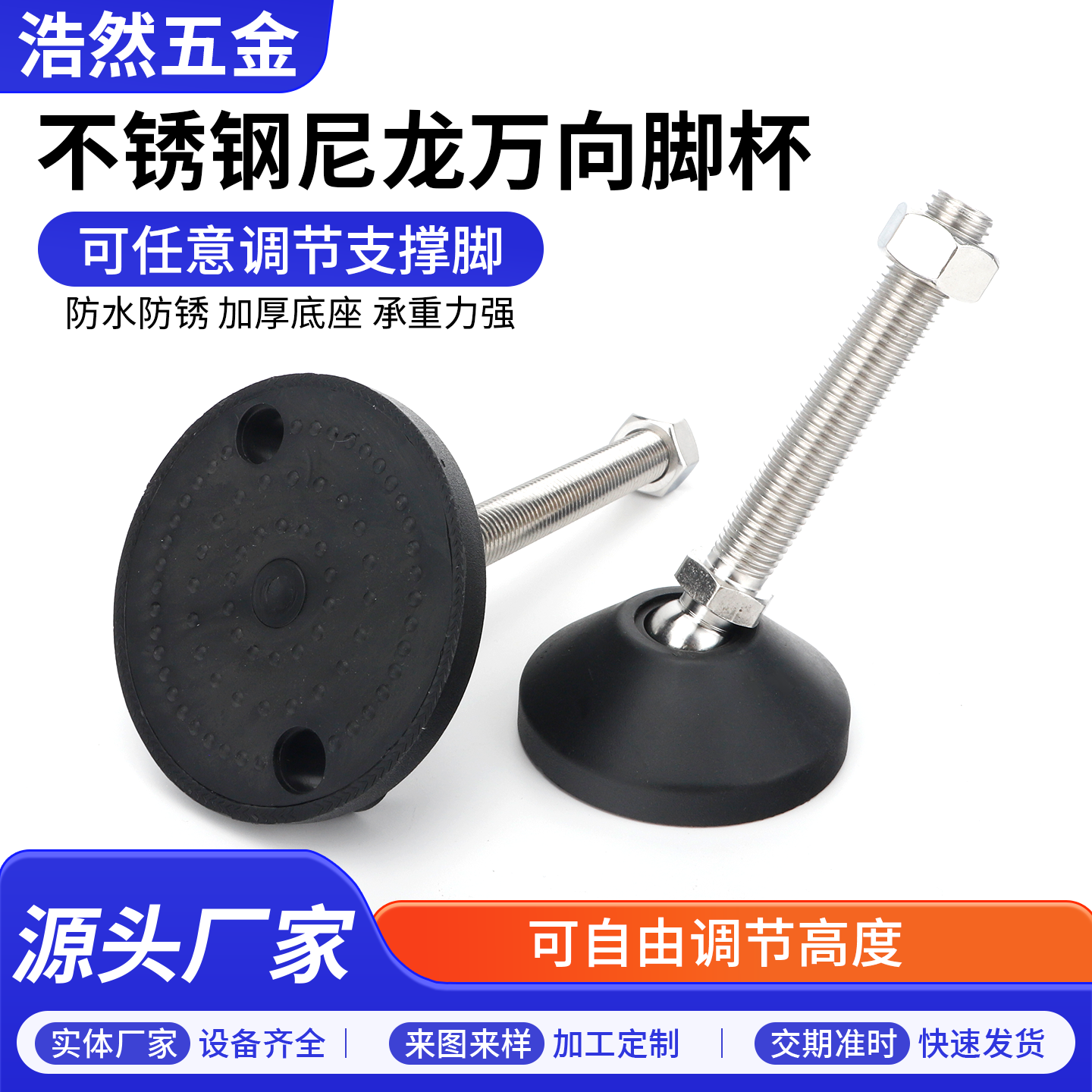 304不锈钢尼龙万向脚杯万向脚