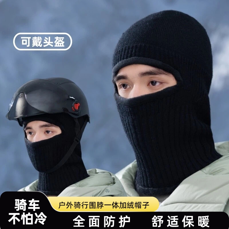 一体帽围脖男冬季头盔内胆加绒加厚毛线针织帽保暖护耳防风防寒冬