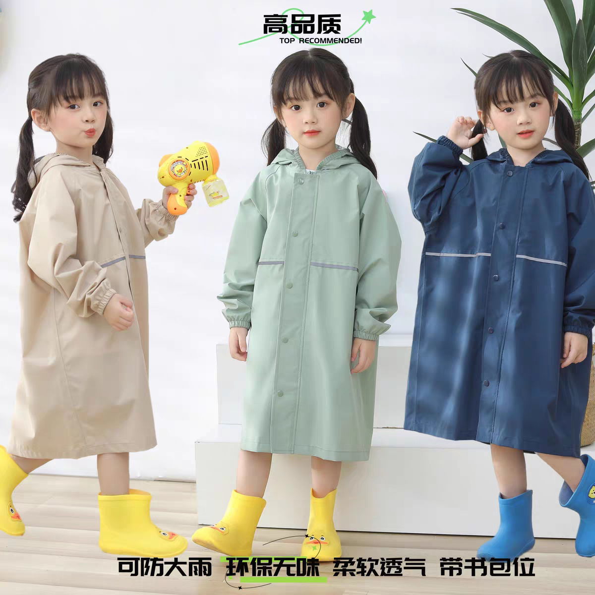 纯色柔软速干1人儿童书包位雨衣