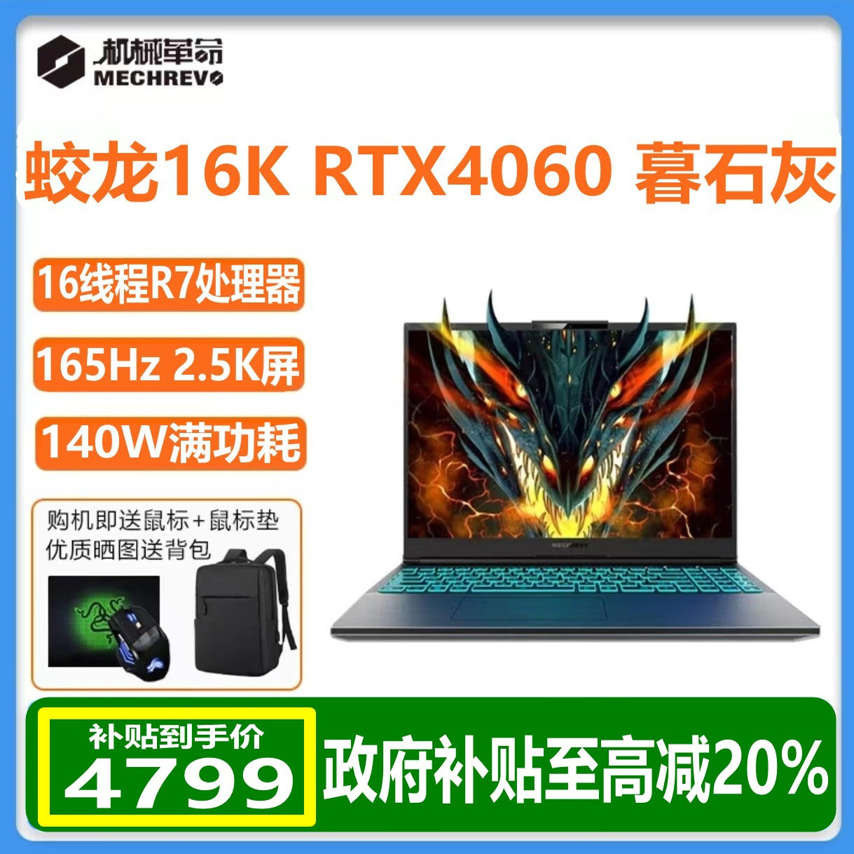 MECHREVO/机械革命 蛟龙 16 Pro 蛟龙16K 5070TI国补笔记本电脑
