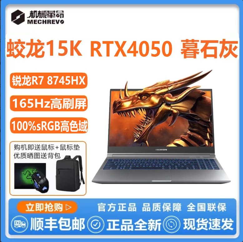 MECHREVO/机械革命 蛟龙 16 Pro 蛟龙15K 3050国补笔记本电脑