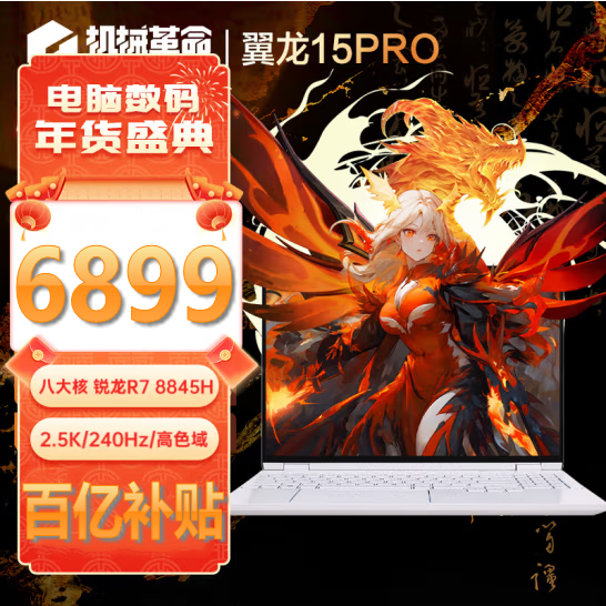 机械革命翼龙15Pro蛟龙16Pro