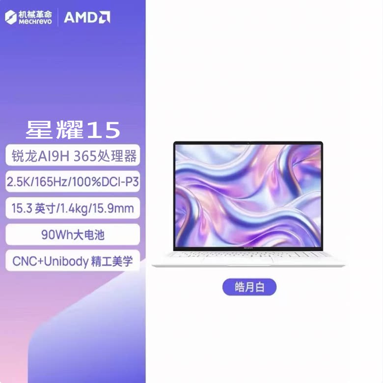机械革命无界14Pro14X15X星耀14