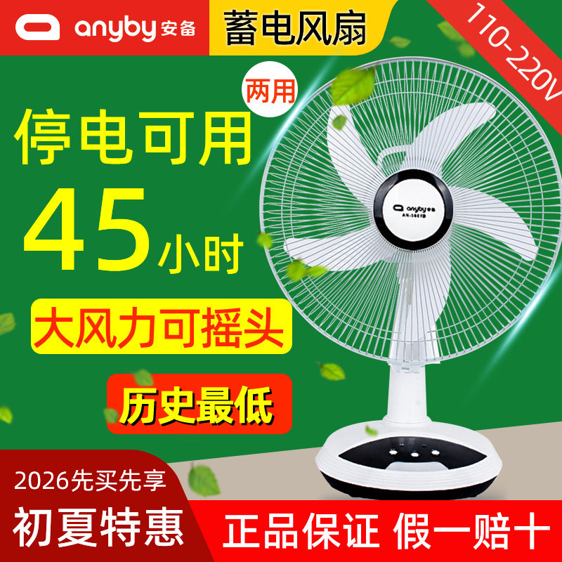 安备充电风扇大风力摆摊蓄电池摇头家用16寸14停电备用可储电户外