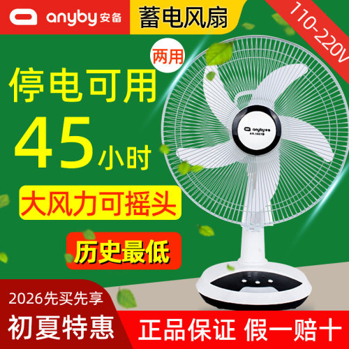 3C认证充电插电两用大风力电风扇