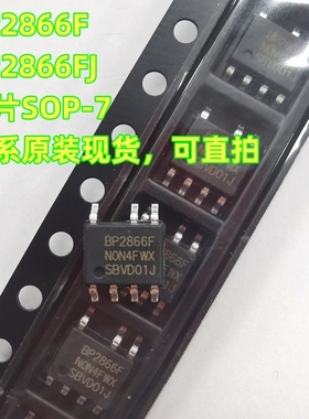 全新原装 BP2866F BP2866FJ SOP-7 LED恒流驱动IC AJ/BJ/CJ/DJ/GJ
