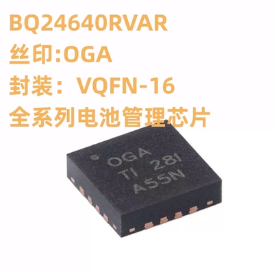 必须原装 BQ24640RVAR VQFN-16 丝印 OGA 电池充电控制器芯片IC