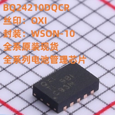 必须原装 BQ24210DQCR 丝印QXI WSON-10 电池管理芯片 电池充电器