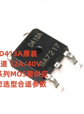 原装 AOD413A D413A P沟道 场效应MOS管 12A 40V TO-252 内阻44MR