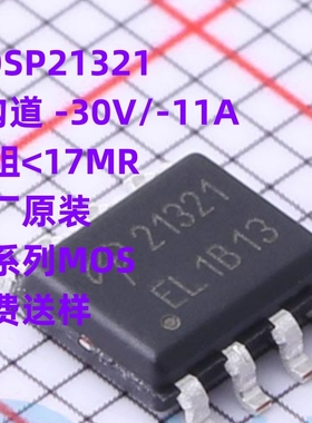 全新原装 AOSP21321 贴片SOP-8 P沟道 -30V/11A MOS场效应管 送样