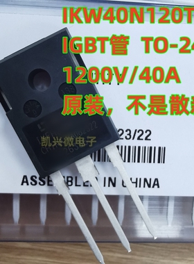 原装正品 K40T1202 IKW40N120T2 TO-247 1200V40A 电焊机IGBT管