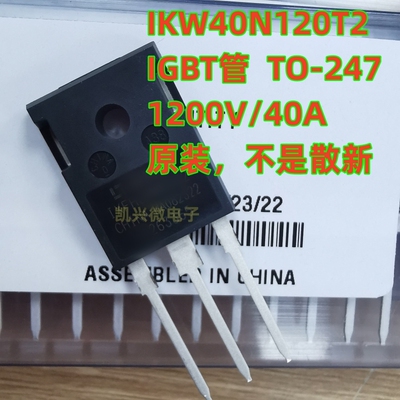 原装正品 K40T1202 IKW40N120T2 TO-247 1200V40A 电焊机IGBT管