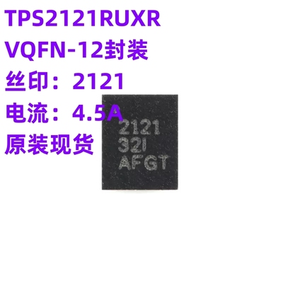 原装 TPS2121RUXR VQFN-HR-12 4.5A 电源多路复用器芯片 免费送样