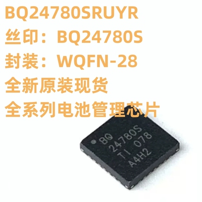 BQ24780SRUYR BQ24780SRUYT 丝印BQ24780S WQFN-28 电源管理芯片