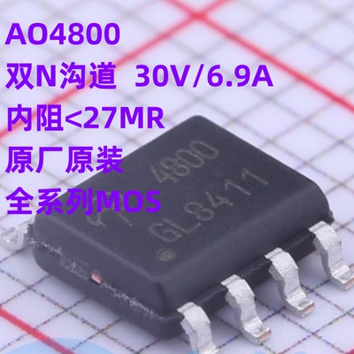 原厂原装 AO4800 SOIC-8 双N沟道 30V/6.9A 贴片MOSFET场效应管