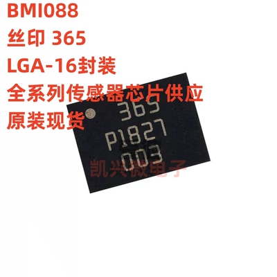全新原装 BMI088 丝印365 封装LGA-16,三轴陀螺仪加速 传感器芯片