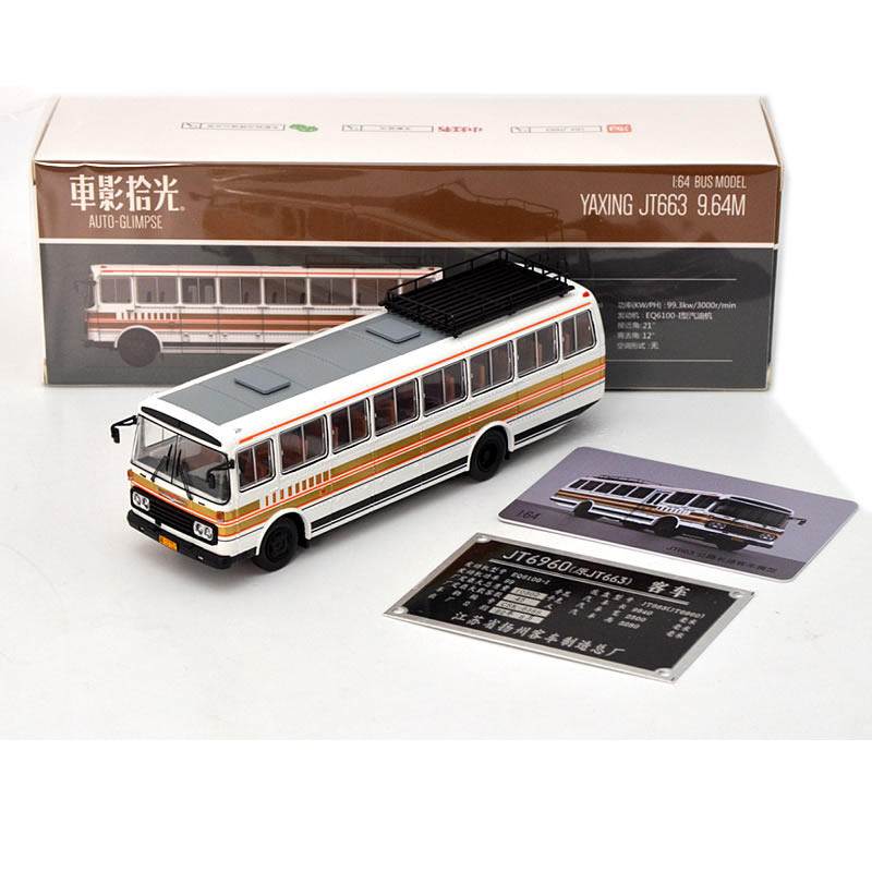 车影拾光1:64 亚星JT663长途版合金公交巴士模型车