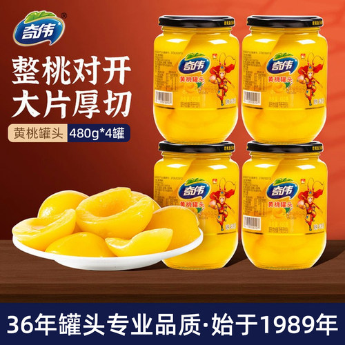 奇伟黄桃罐头480g*4瓶多种水果