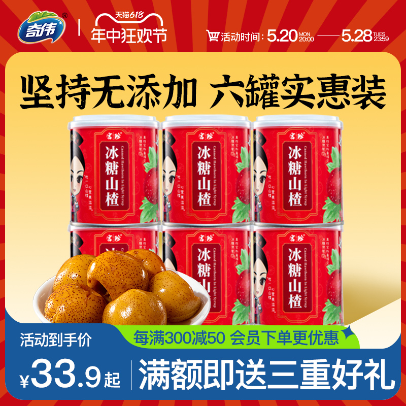 奇伟山楂罐头奇伟食品酸酸甜甜