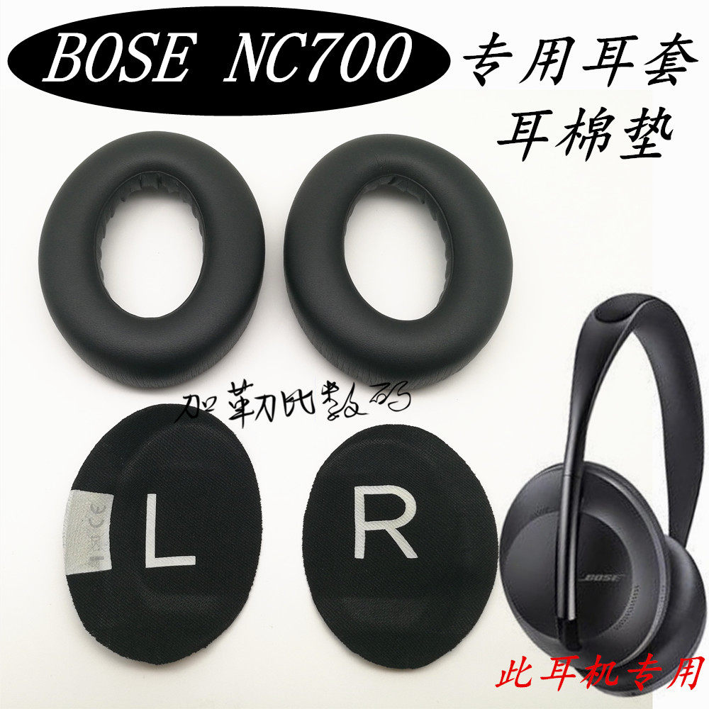 适用于BOSE/博士 NC70耳机/耳麦配件