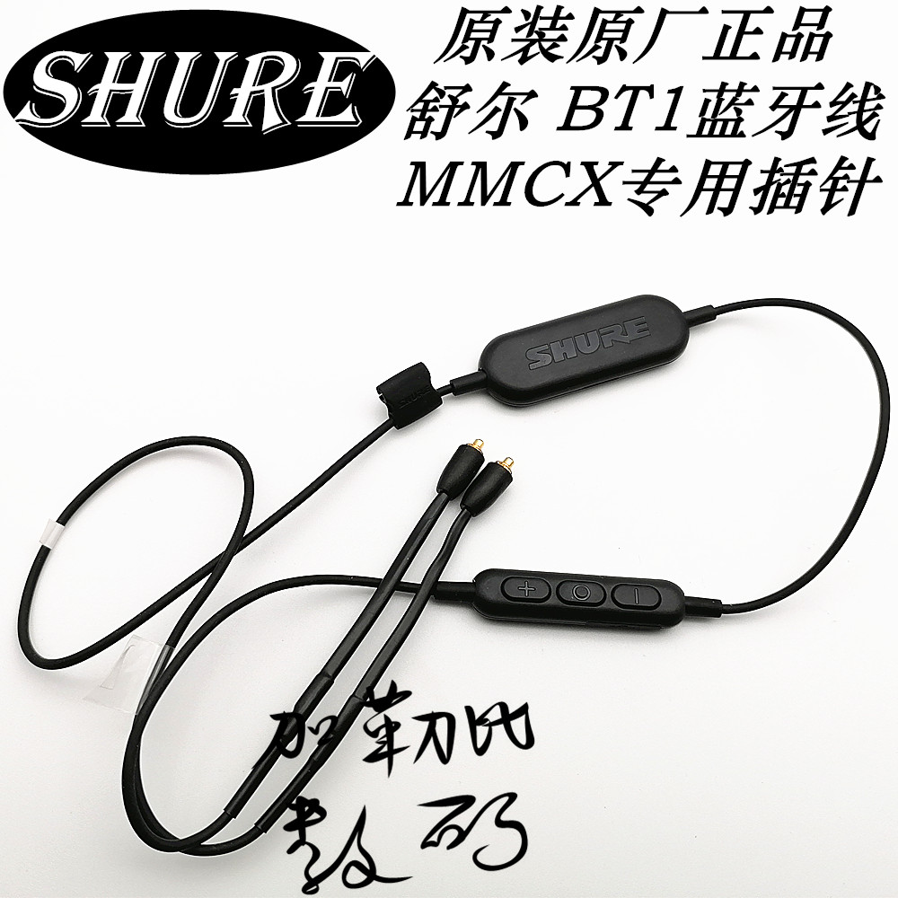 原装shure BT1SE215 846 535 425 846耳机线mmcx升级秒变无线蓝牙-封面