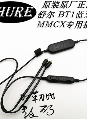 原装shure BT1SE215 846 535 425 846耳机线mmcx升级秒变无线蓝牙