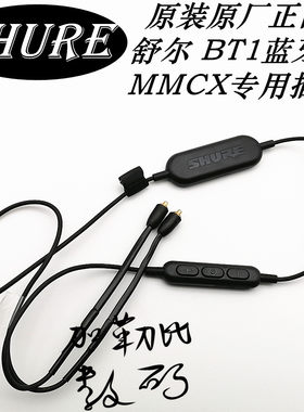 shureBT1蓝牙线MMCX口