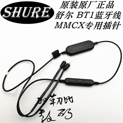 原装shure BT1SE215 846 535 425 846耳机线mmcx升级秒变无线蓝牙