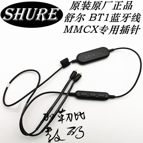 shureBT1蓝牙线MMCX口