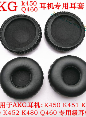 AKG K450 Y40 Y45BT Y45耳机海绵套皮耳套耳机套耳棉Q460耳机套罩