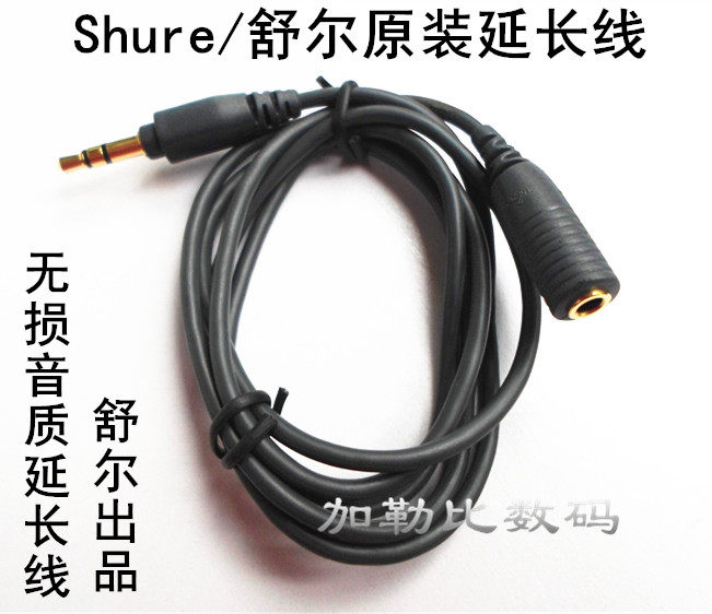 全新舒尔se210耳机线原装