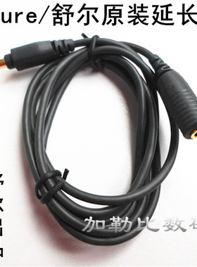 全新舒尔SE210耳机线 原装SE530 SE420 SE310延长线音频线加长线