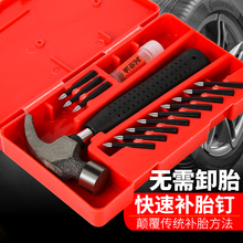 摩托车电瓶车真空胎专用轮胎神器快速应急蘑菇钉 汽车补胎工具套装