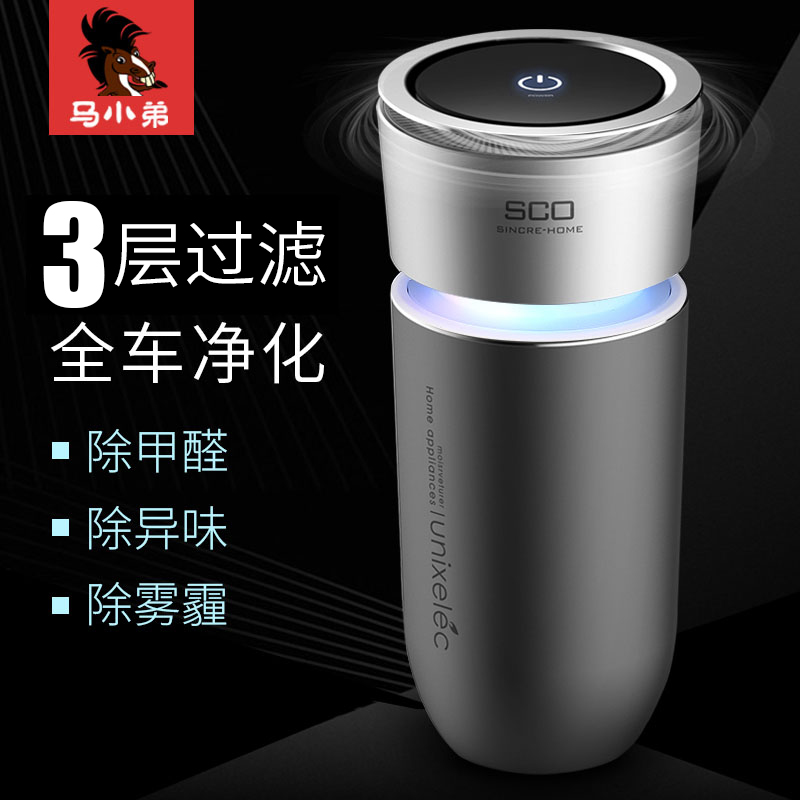 [马小弟车品专营店车用氧吧,空气净化器]车载空气净化器多功能新车车内负离子车月销量122件仅售188元