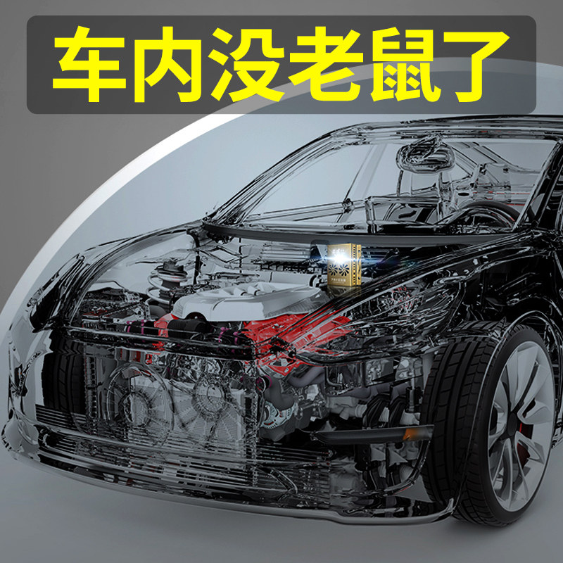 车载驱鼠器车用超声波驱赶老鼠猫汽车发动机舱仓车内专用防鼠神器