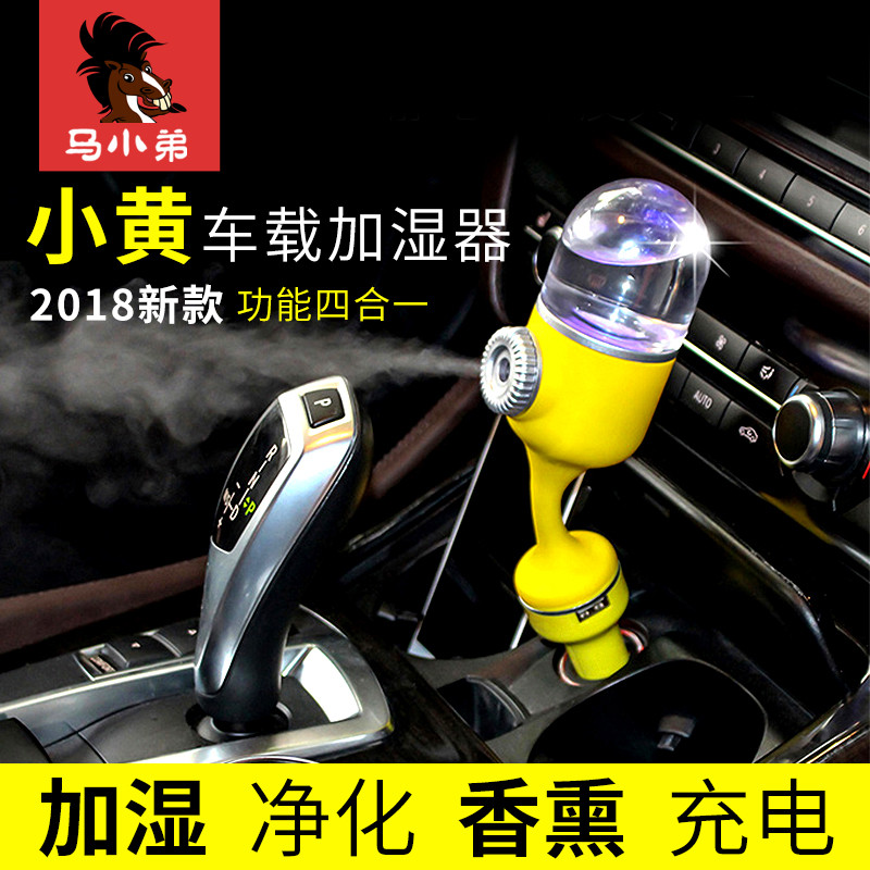 [马小弟车品专营店车用氧吧,空气净化器]车载加湿器喷雾车上消除异味多功能汽车月销量4件仅售69元