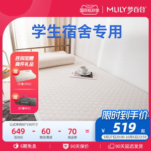 梦百合记忆棉学生宿舍床垫单人榻榻米寝室上软垫上下床凉感睡眠