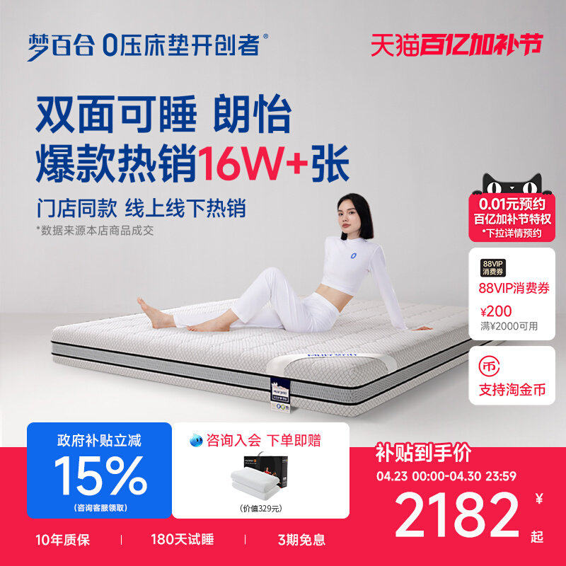 【门店同款】梦百合朗怡零压记忆棉弹簧床垫席梦思家用卧室两用