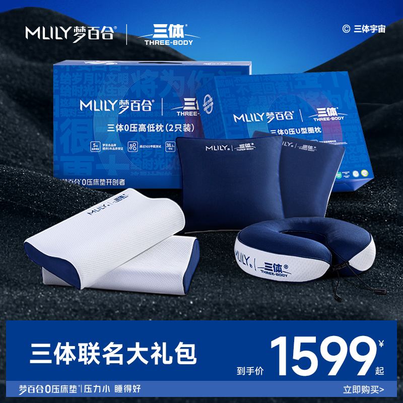 梦百合三体联名枕头U型枕