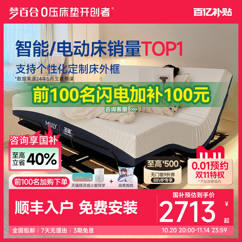 三体联名电动床梦百合智能床