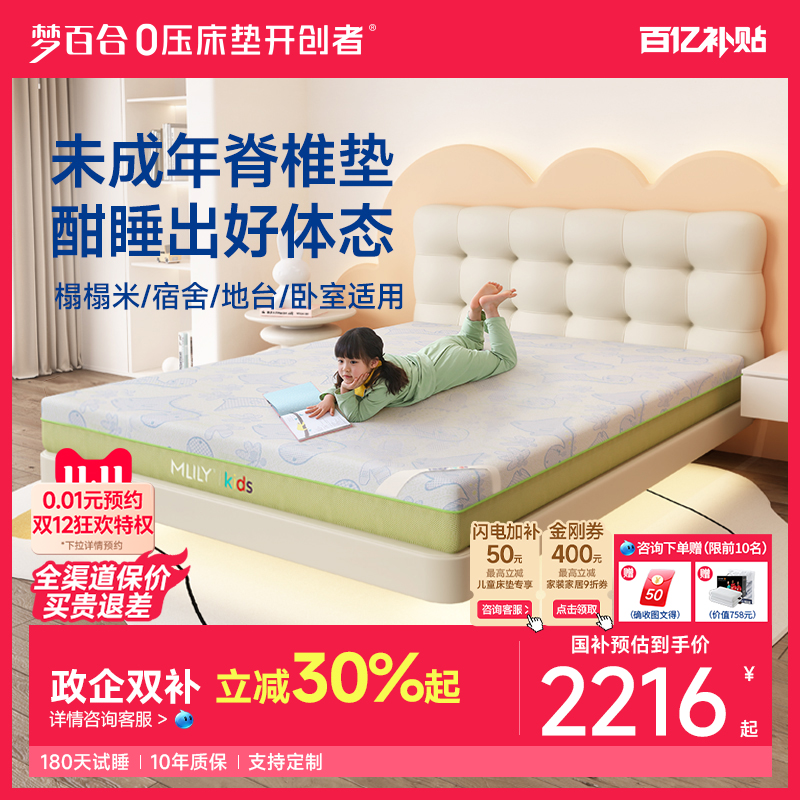 梦百合儿童床垫0压护脊环保快充